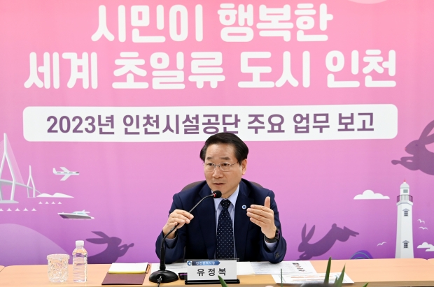 유정복 인천광역시장이 13일 인천시설공단에서 2023년도 인천시설공단 주요업무 추진계획을 보고받고 있다.