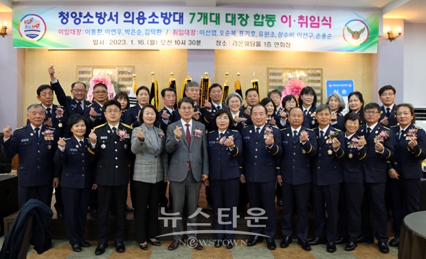 의용소방대 7개대 대장 합동 이·취임식