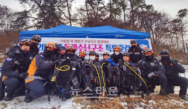 동계 수난사고 대비 특별 구조훈련