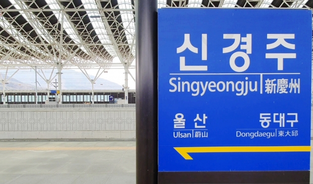 신경주역 플랫폼에서 바라본 입간판