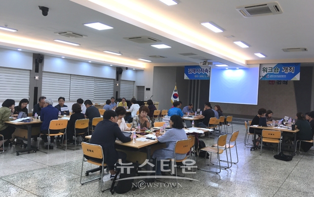 김해시 지속가능발전협의회 워크숍