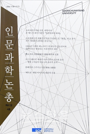 순천향 인문과학논총