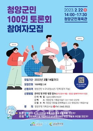 ‘군민 100인 토론회