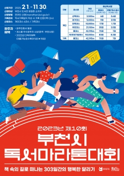 제10회 독서마라톤대회 포스터