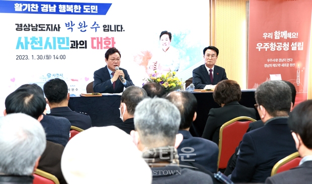 박완수 경남지사(사진/좌측)가 1월 30일 도민과의 현장소통과 상생협력 강화위해 사천시를 방문했다. 사천시청 대회의실에서 진행된 ‘사천시민과의 대화’에는 박동식 사천시장, 윤형근 사천시의회 의장, 경남도의원 등 기관대표, 시민대표 등 250여 명이 참석했다.