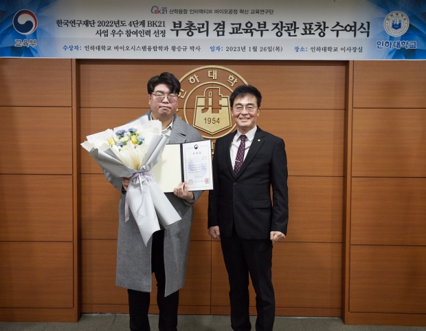 부총리 겸 교육부장관 표창(신산업 분야)을 수상한 황승규 박사(사진 왼쪽)와 조명우 인하대학교 총장(사진 오른쪽)이 기념사진을 촬영하고 있다