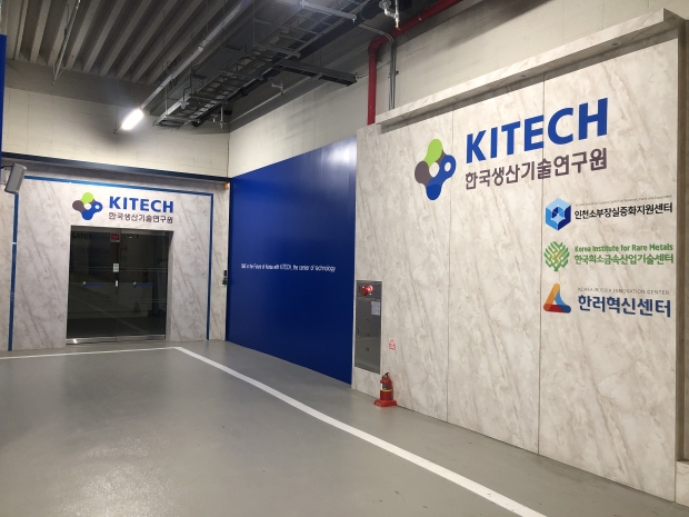 소부장 실증화 지원센터