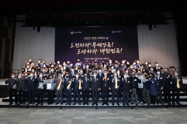 2022년 인천 무역의 날 행사 사진