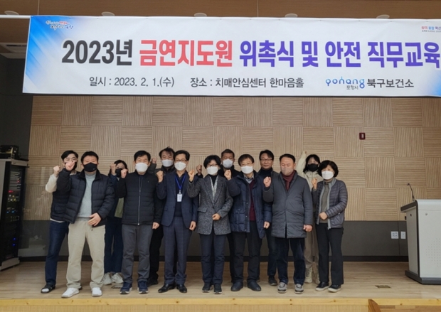 1일 북구 치매안심센터 강당에서 금연 지도원 직무 역량 강화 교육이 실시됐다.