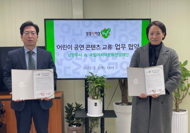 최재웅 남양주시 복지국장(왼쪽)과 국립아시아문화전당재단 관계자(오른쪽)