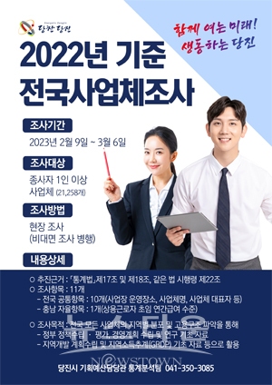전국사업체조사