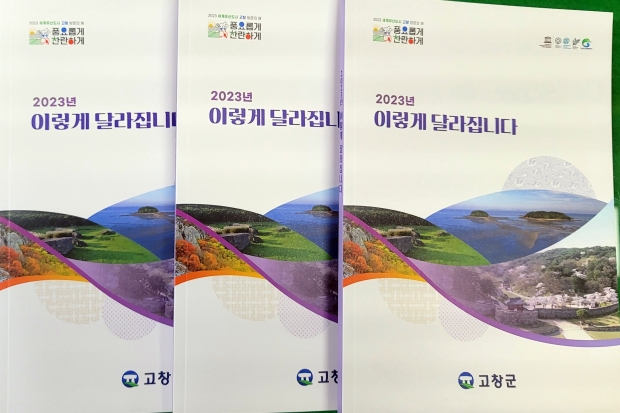 사진 : 고창군청