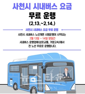 시내버스 무료 운행