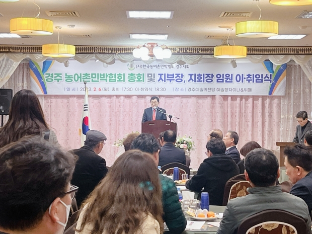 주낙영 경주시장이 지난 6일 예술의 전당에서 개최된 경주 농어촌민박협회 총회에 참석해 인사말씀을 하고 있다.