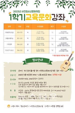 2023년 1학기 교육문화강좌