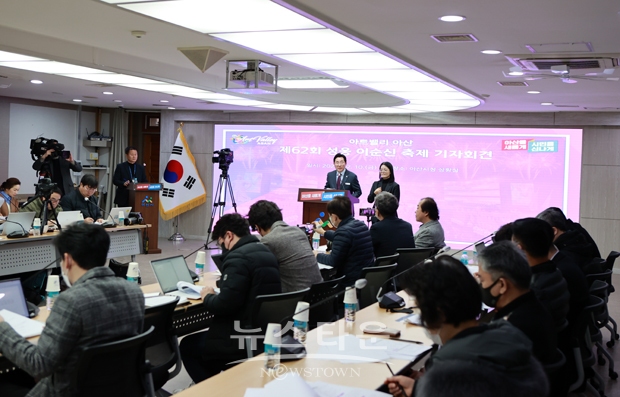 제62회 성웅 이순신 축제 기자회견