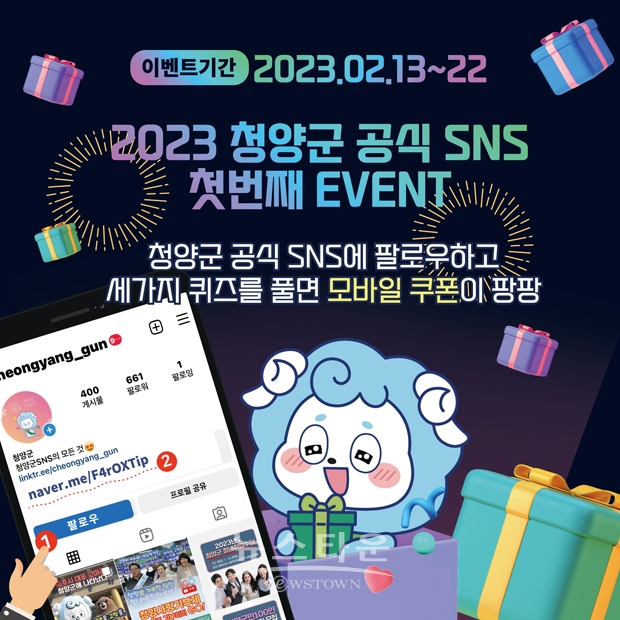 ‘내 손안에 청양’ QR 안내판