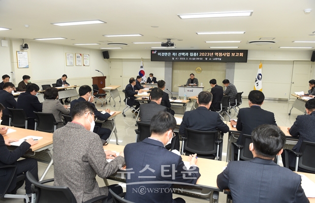 2023년 역점사업 보고회