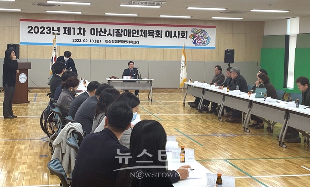 2023년 제1차 아산시장애인체육회 이사회