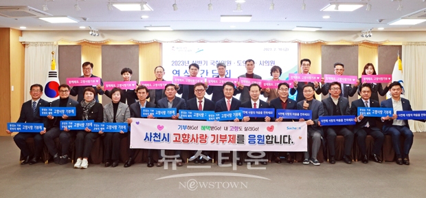 ‘자매도시 고향사랑기부제 응원’ 캠페인