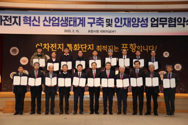 포항시와 경북도는 15일 시청 대회의실에서 도내 이차전지 기업, 산·학·기관 대표 등 총 20개 기관이 참석한 가운데 ‘이차전지 혁신 산업생태계 구축 및 인재양성 업무협약식’을 개최했다.