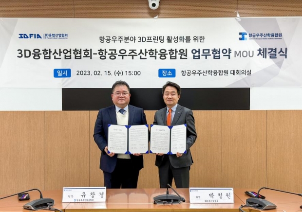 15일 인천 송도 국제업무지구내 융합원 회의실에서 항공우주 분야 3D 프린팅 활성화를 위한 업무협약을 체결했다. 사진 왼쪽 유창경 항공우주산학융합원장, 오른쪽 박청원 3D융합산업협회장.