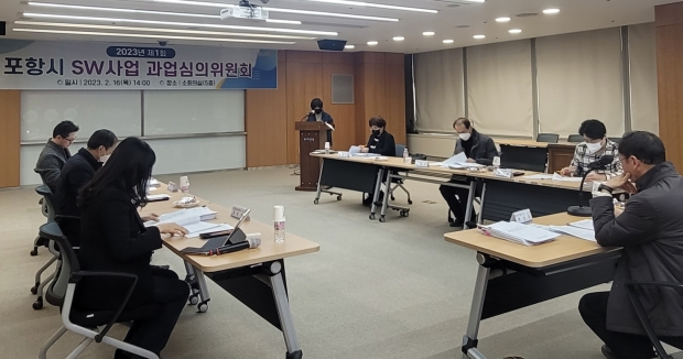 포항시는 16일 시청 소회의실에서 ‘2023년도 제1회 포항시 소프트웨어사업 과업심의위원회’를 개최했다.
