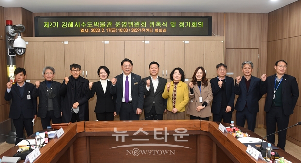김해시수도박물관 운영위원회 제2기 위원 위촉식