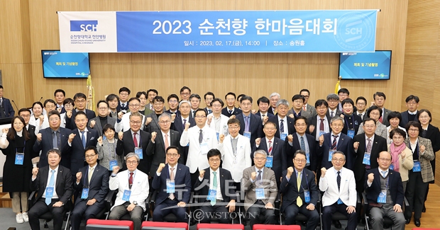 2023년 순천향 한마음대회
