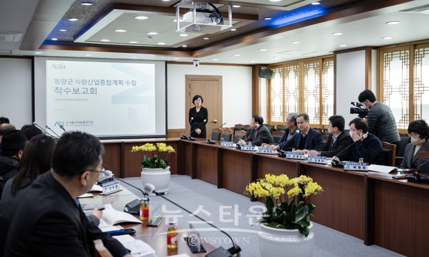 ‘식량산업종합계획 수립 연구용역’ 착수보고회