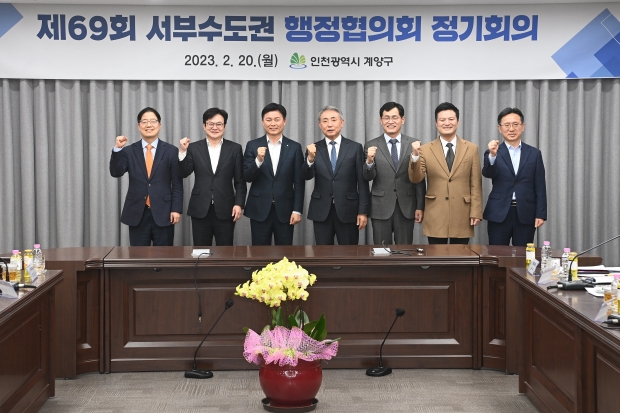 조용익 부천시장이 서부수도권행정협의회 제69회 정기회의에서 민선8기 제1대 회장으로 선출됐다. 기념촬영 모습.