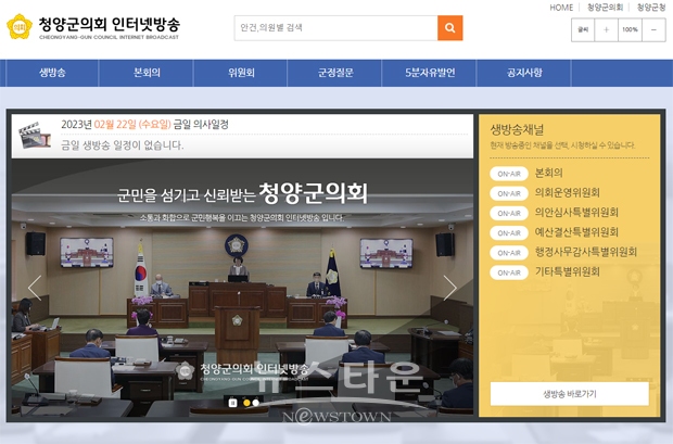 청양군의회 인터넷 생중계 방송