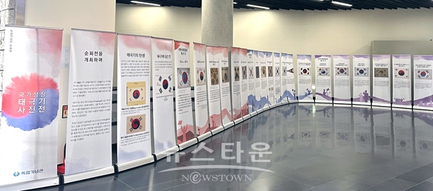 독립기념관 순회전 ‘국가상징 태극기 사진전’