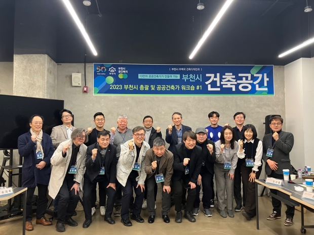 공공건축 발전 방향 모색을 위한 워크숍 후 기념촬영하고 있다