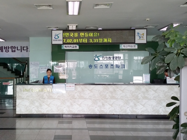 매니저 사업 참여자가 송도스포츠파크에서 근무를 하고 있다.