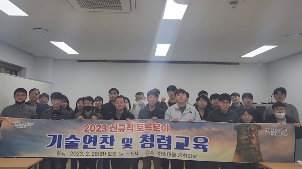 28일 화랑마을에서 신규 토목직 공무원을 대상으로 기술연찬 및 청렴교육 종료 후 기념촬영을 하고 있다.