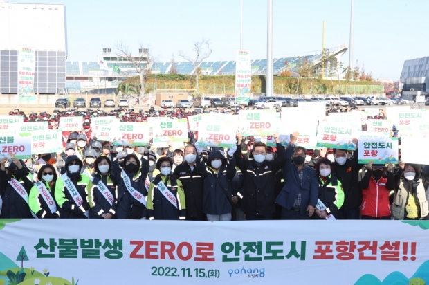 지난해 11월 15일 산불 예방 시민 안전 결의대회에서 산불방지 결의 퍼포먼스를 하고 있다.