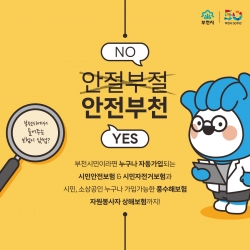부천시 마스코트인 ‘부천핸썹’시민보험