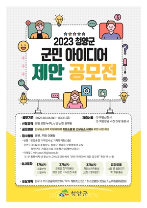 군민 아이디어 제안 공모전
