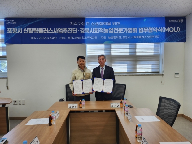 (좌)김병일 도시농업 협동조합 경북사회적농업전문가협회 이사장, (우)김진근 포항시 신활력플러스사업 추진단장