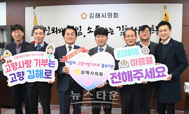 김해시의회 고향사랑기부제 홍보활동