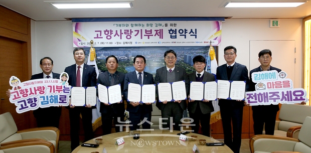 고향사랑기부제 유관기관 업무협약식