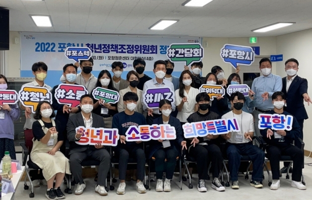 지난해 8월 포항시 청년정책조정위원회 정기회의