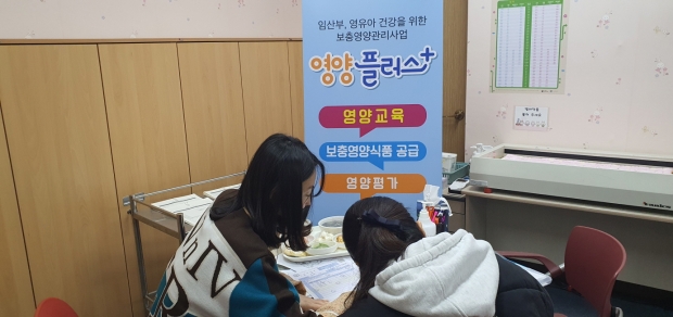보건소 영양플러스 사업