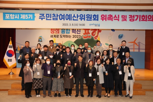 포항시는 8일 시청 대회의실에서 ‘2023년 제5기 주민참여예산위원회 위촉식 및 제1차 정기회의’를 개최했다