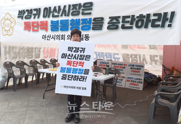 3월 9일 아산시가 올해 지원하기로 편성한 교육예산 11억 6백만 원을 특별한 이유 없이 중단하기로 결정하자 아산시의회가 ‘강경 대응’에 나섰다. 김희영 의장(사진)은 “시민을 대표하고 집행기관을 감시·견제하며 함께 성장해나가는 의회의 역할에 대해 박 시장이 정확히 알고 있는지조차 의문”이라며 “박 시장의 행보는 의회의 권한은 물론 의회 존재 자체를 무력화시키는 것과 다름없다”고 규탄했다.