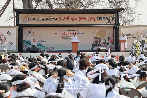 당진 면천공립보통학교 3.10 학생 독립만세운동 재현행사