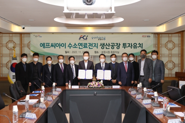 지난해 11월 ㈜에프씨아이 수소연료전지 생산공장 투자유치 간담회