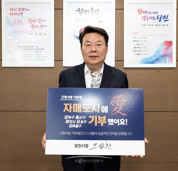 오성환 당진시장 ‘고향사랑기부 인증 챌린지’ 동참