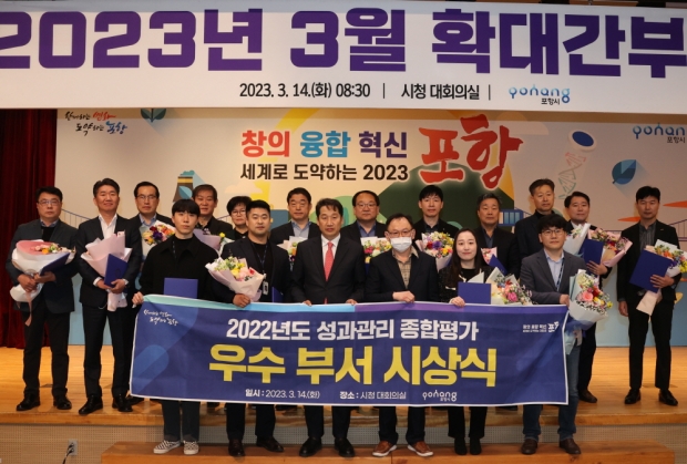 포항시는 14일 지난해 주요 업무 추진 성과를 바탕으로 우수부서 12개 및 우수자 5명을 선정해 성과관리 종합평가 우수부서 시상식을 개최했다